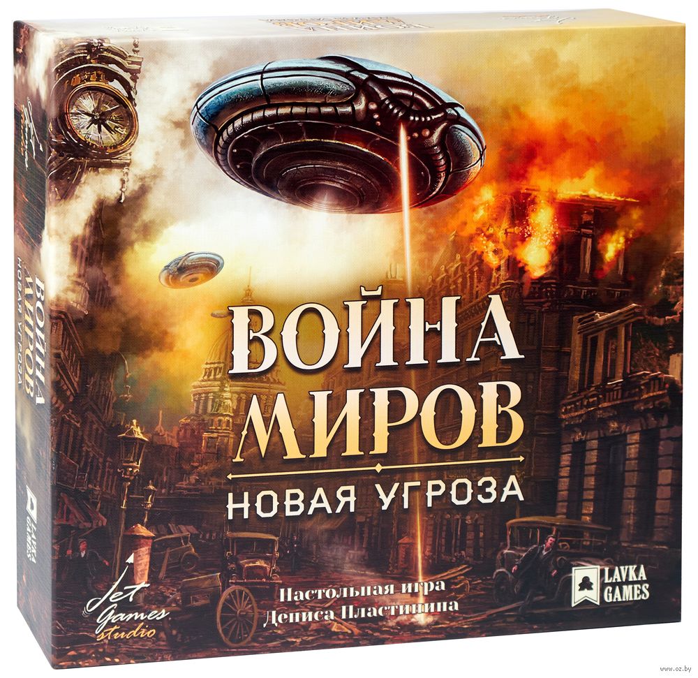 Война миров. Новая угроза — настольная игра от Лавка Игр : купить игру  Война миров. Новая угроза : в интернет-магазине — OZ.by