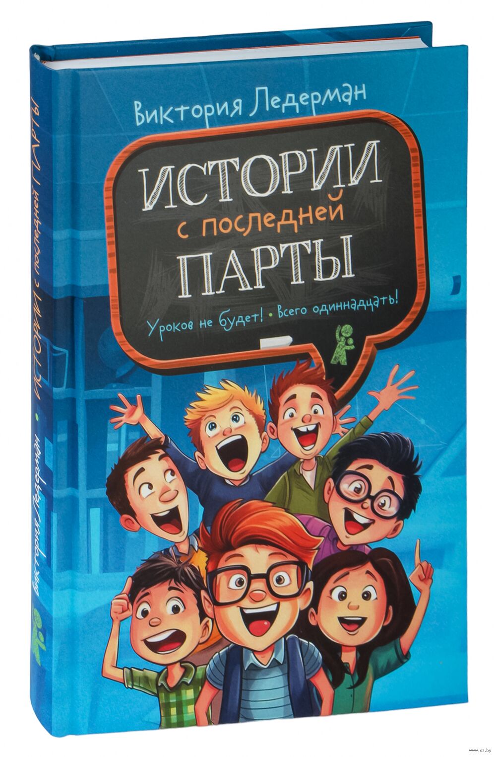 Мальчик с последней парты книга