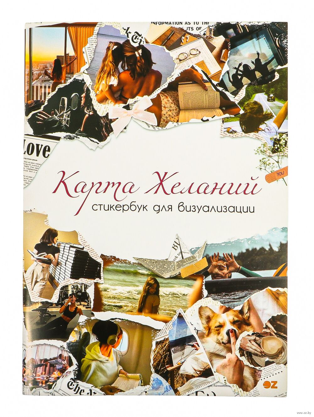 Стикербук для визуализации "Карта желаний"