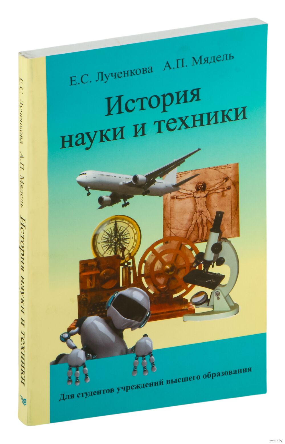 Istoriya Nauki I Tehniki Elena Luchenkova A Myadel Kupit Knigu Istoriya Nauki I Tehniki V Minske Izdatelstvo Vyshejshaya Shkola Na Oz By