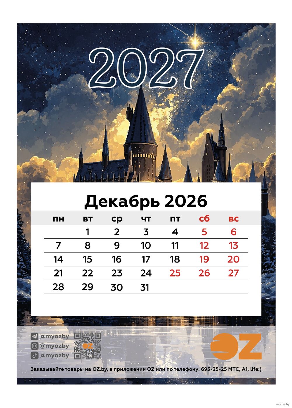 Календарь на магните на 2027 год "Замок" (9,5х13,5 см)