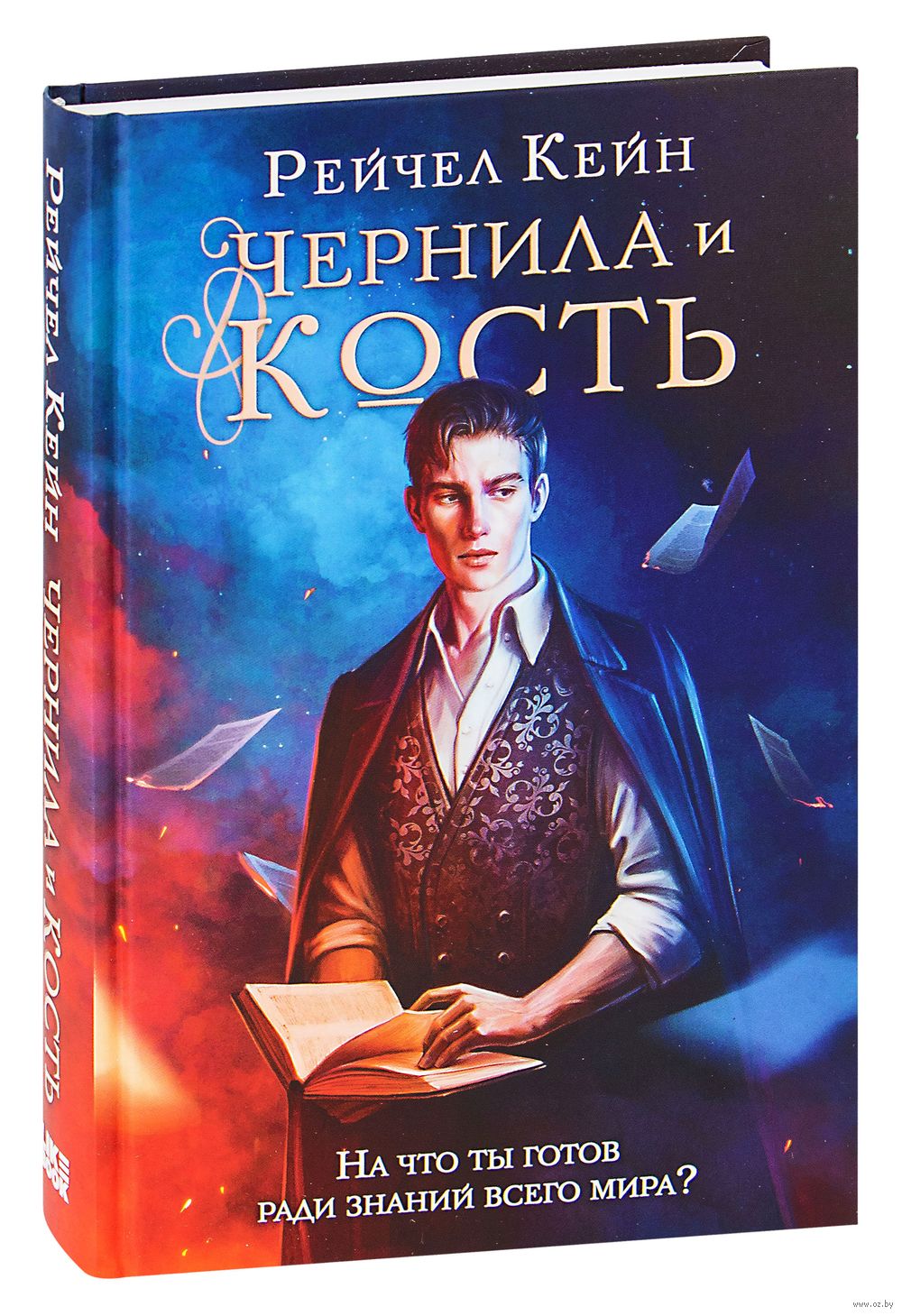 Чернила и кость Рэйчел Кейн - купить книгу Чернила и кость в Минске —  Издательство Like book на OZ.by