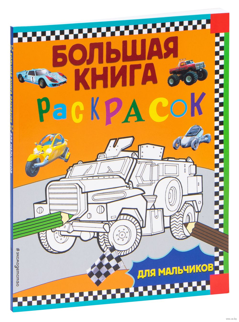 Disney_ИгрыРаскраскиНаклейки Тачки в пути Большая книга раскрасок и игр