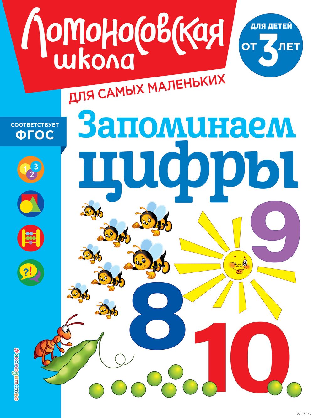 Запоминаем цифры. Для детей от 3-х лет