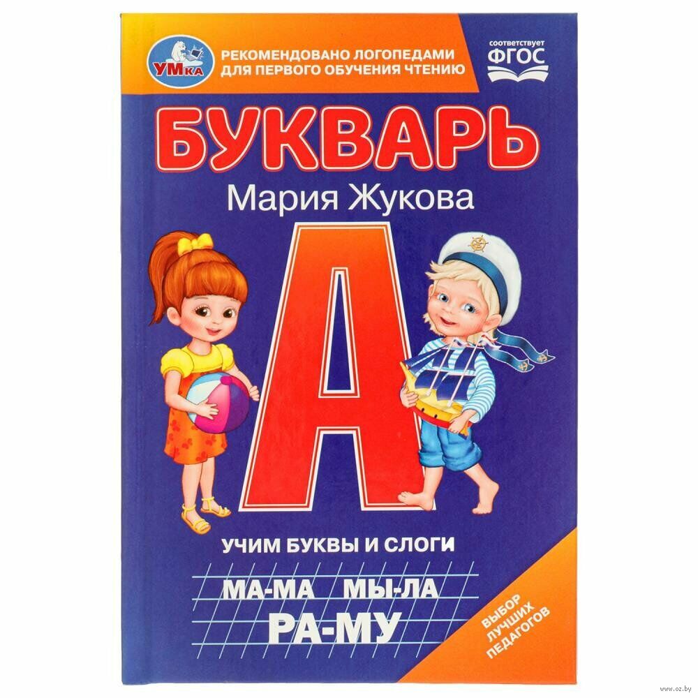 Букварь