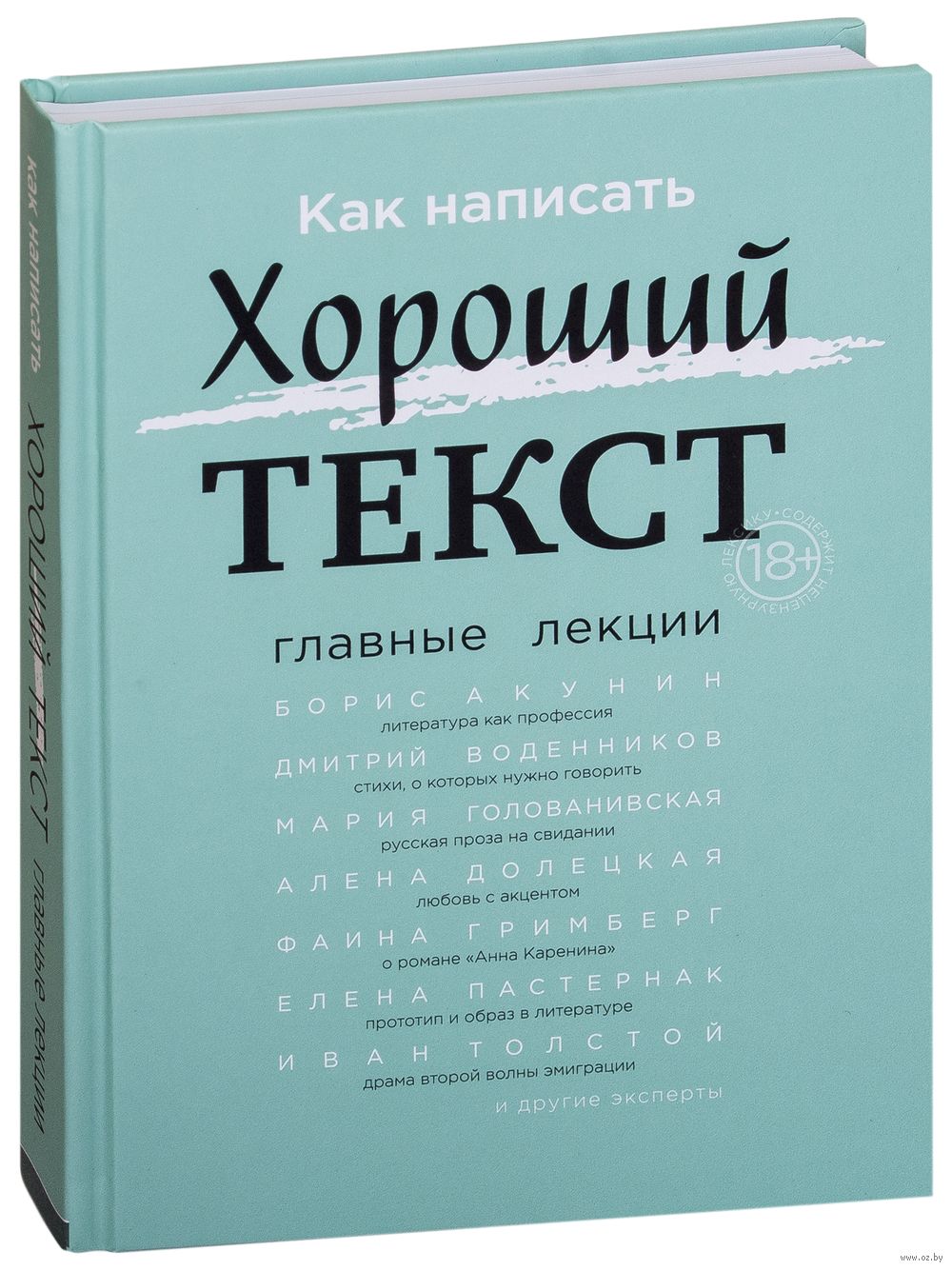 Лучше одной текст. Лекции по литературе. Книга важные слова.