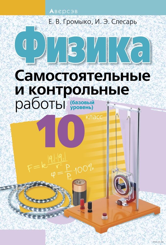 Скачать сборник задач по физике 8 класс исаченкова слесарь 2018 г