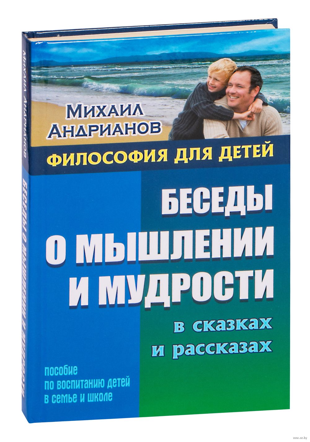 Философия для детей книга. Философия для детей в сказках и рассказах. Философия для детей в рассказах и картинках. Философия для детей книга. Философия для детей.