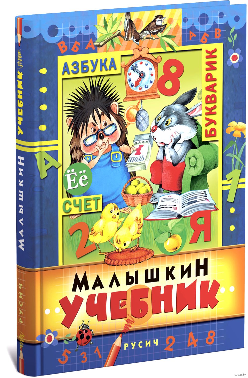 Малышкин учебник
