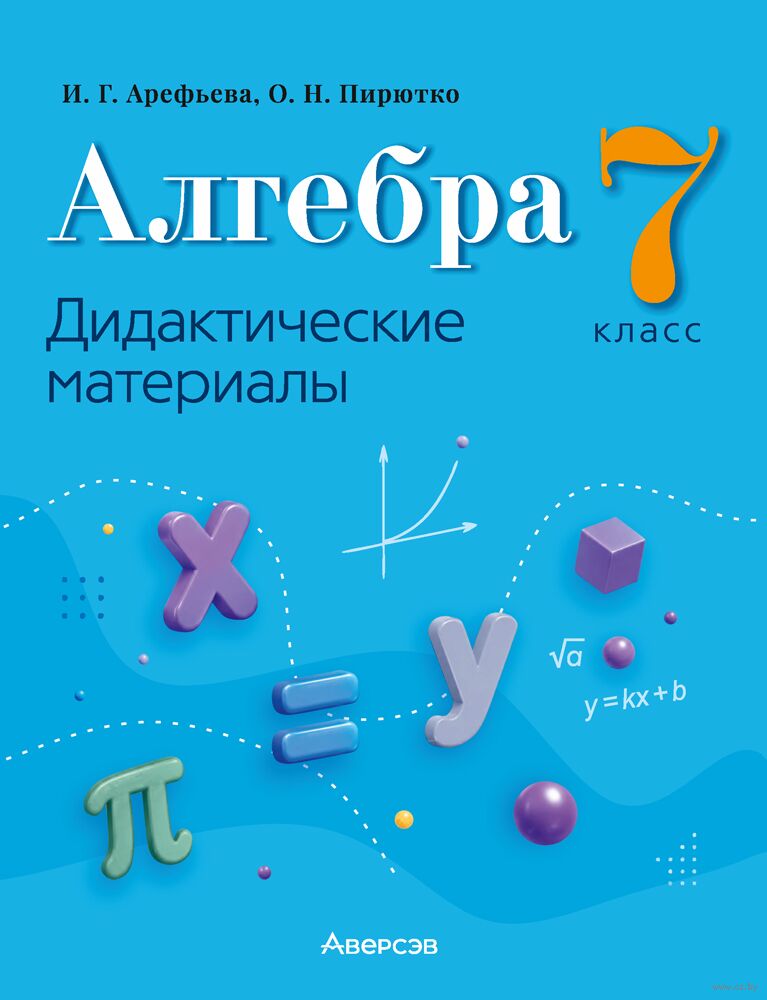 Алгебра. 7 класс. Дидактические материалы
