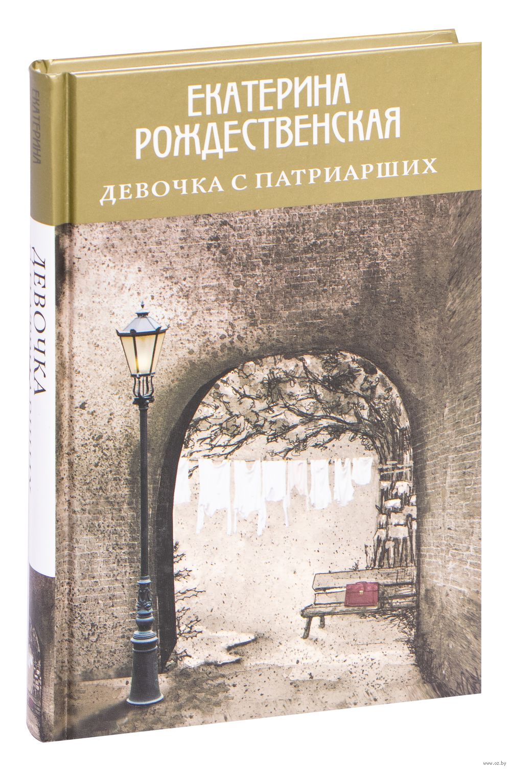 Девочка с Патриарших Екатерина Рождественская - купить книгу Девочка с  Патриарших в Минске — Издательство Эксмо на OZ.by