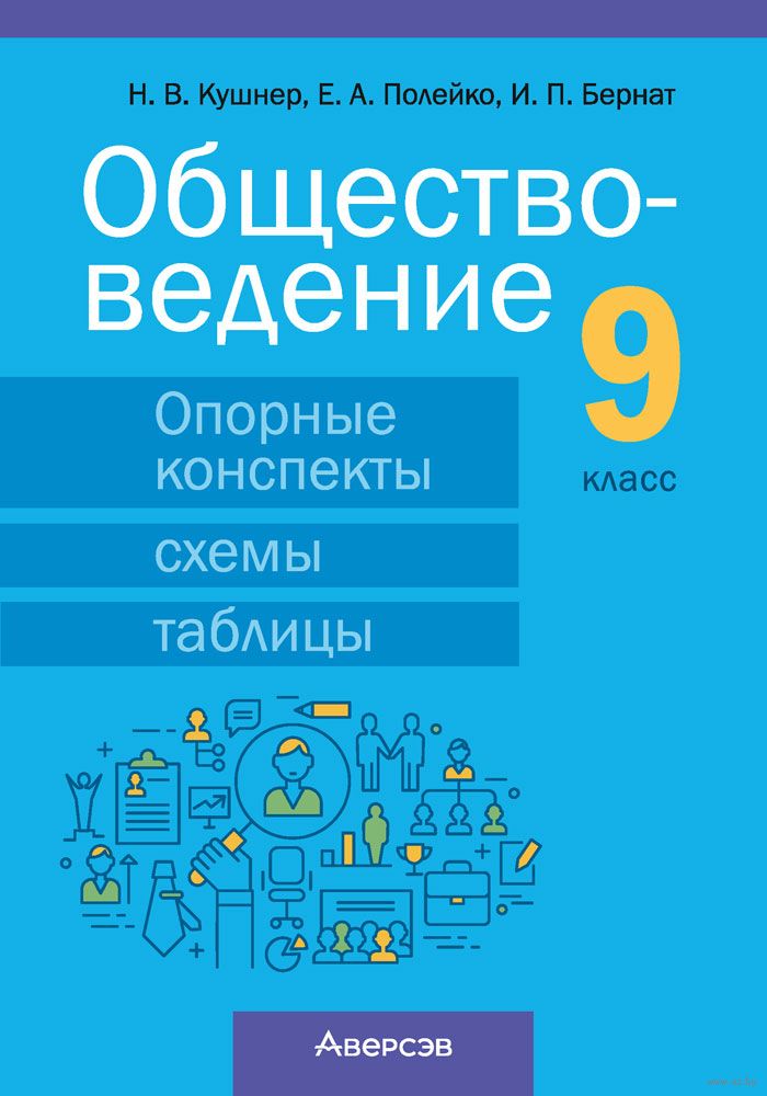 Русский язык. 9 класс. Опорные конспекты | Строк Людмила Ивановна