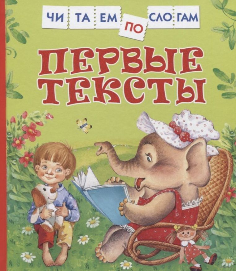 Первые тексты Teksty