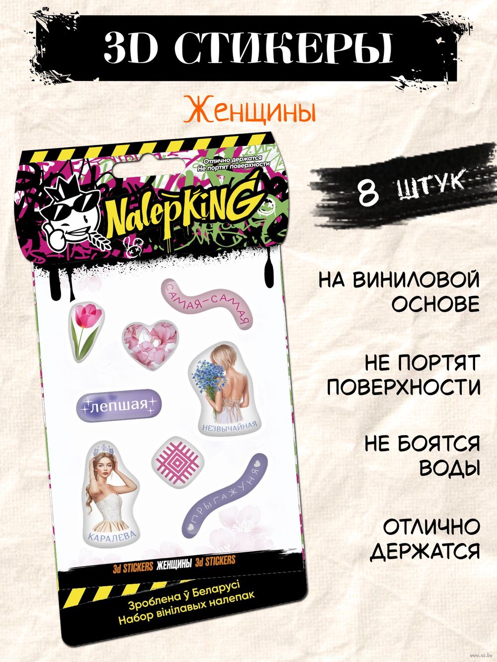 Набор 3D наклеек "Женщины"