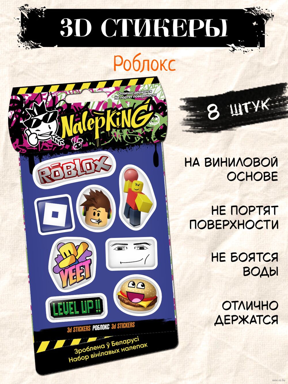 Набор 3D наклеек "Роблокс"