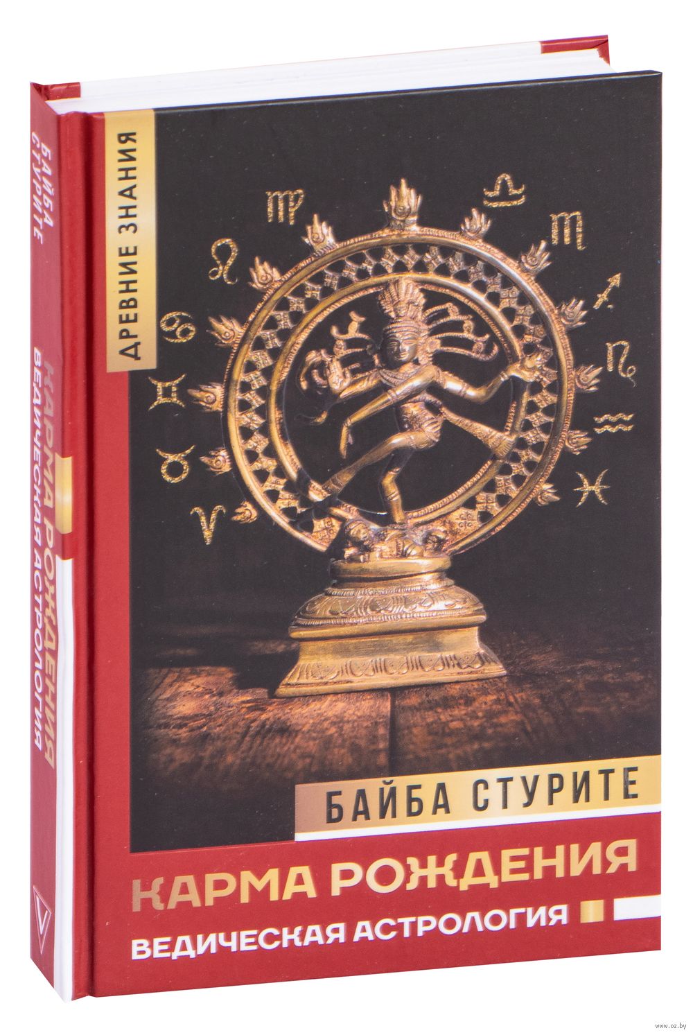 Байба стурите кармическая. Карма рождения. ведическая астрология байба стурите книга. байба стурите ведическая астрология. ведическая нумерология байба стурите. байба стурите книги.