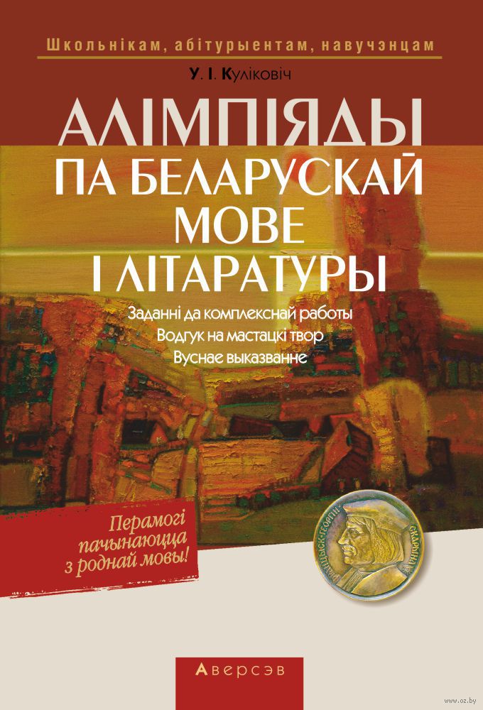 Областная Алімпіяда Школьнікаў Па Беларускай Мове І Літаратуры Областная Алімпіяда Школьнікаў Па Беларускай Мове І Літаратуры