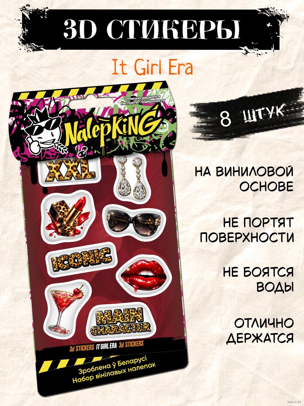 Набор 3D наклеек "Ит-гёрл эра"