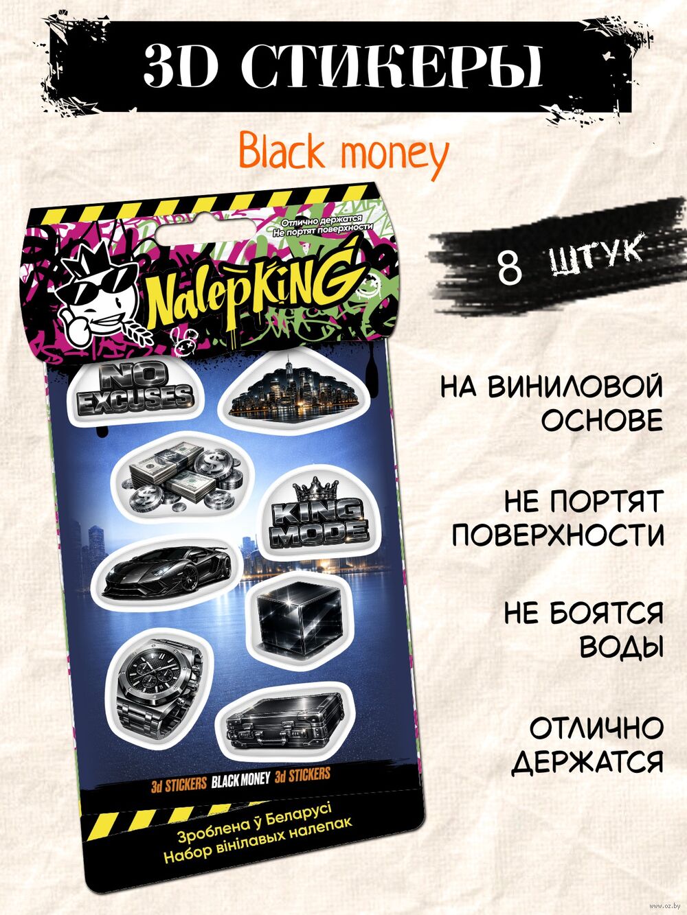 Набор 3D наклеек "Тёмная роскошь"