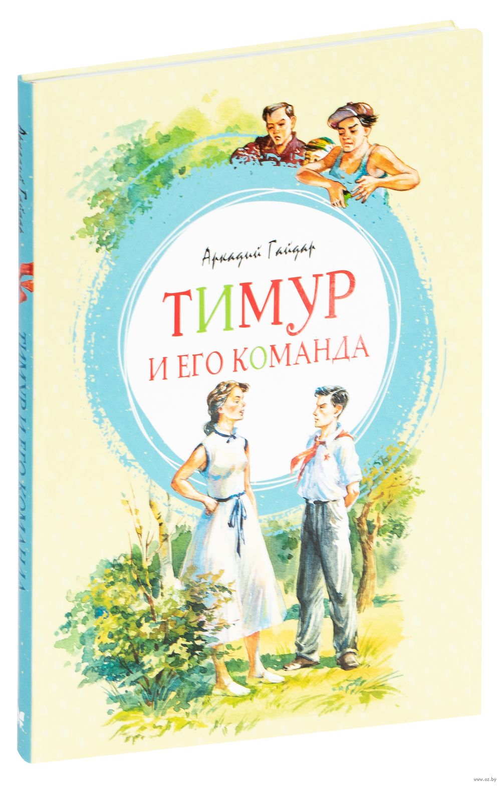 Тимур и его команда Аркадий Гайдар - купить книгу Тимур и его команда в  Минске — Издательство Махаон на OZ.by