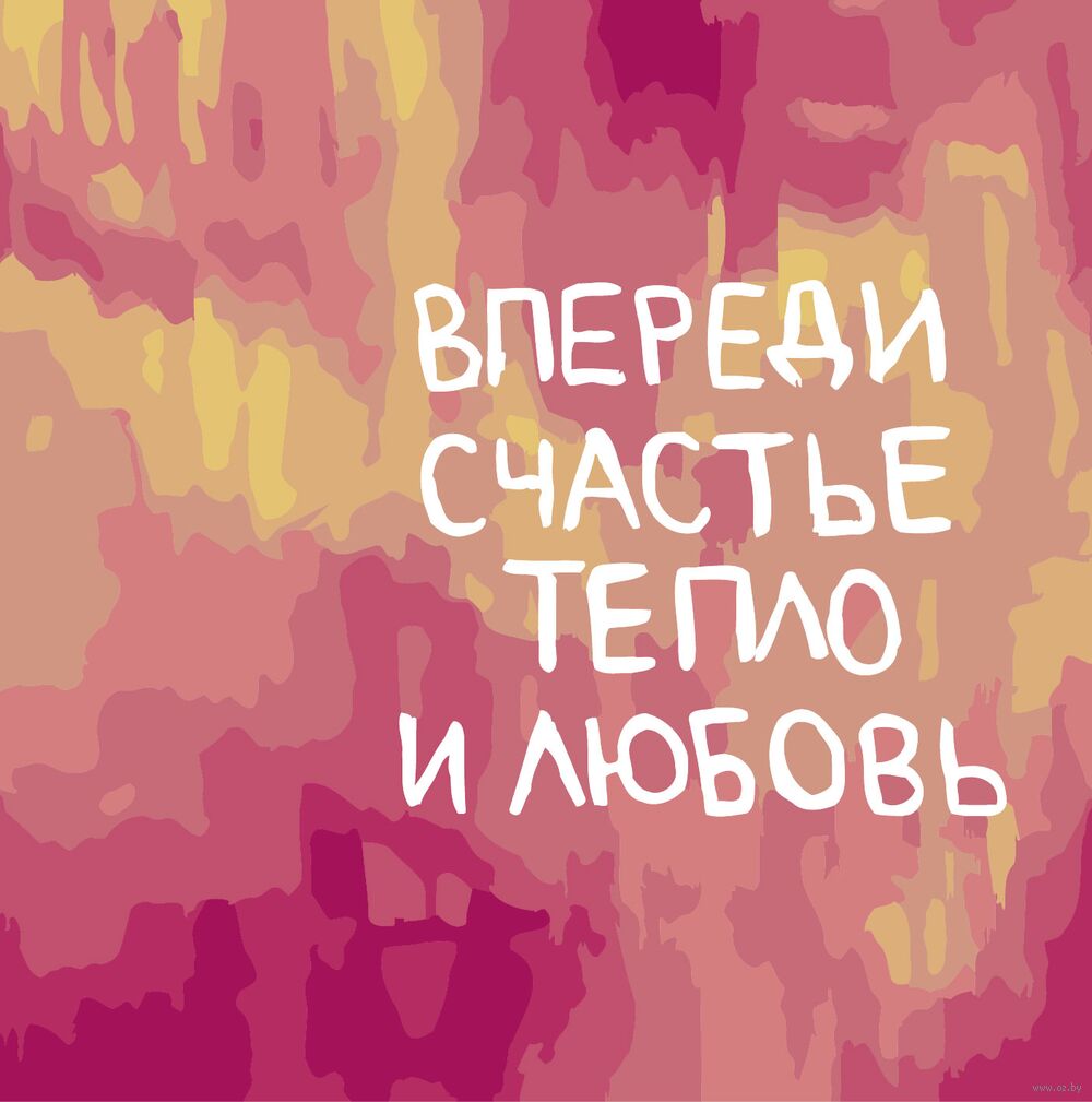 Картина по номерам "Впереди" (200х200 мм)