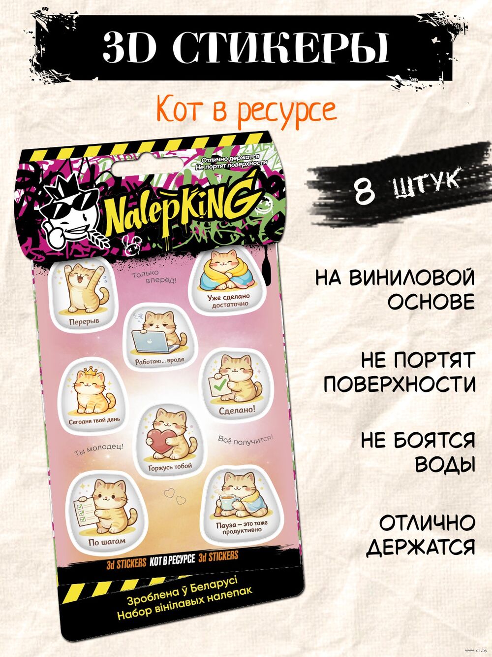 Набор 3D наклеек "Кот в ресурсе"