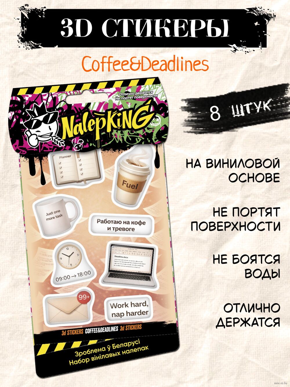 Набор 3D наклеек "Кофе и дедлайны"