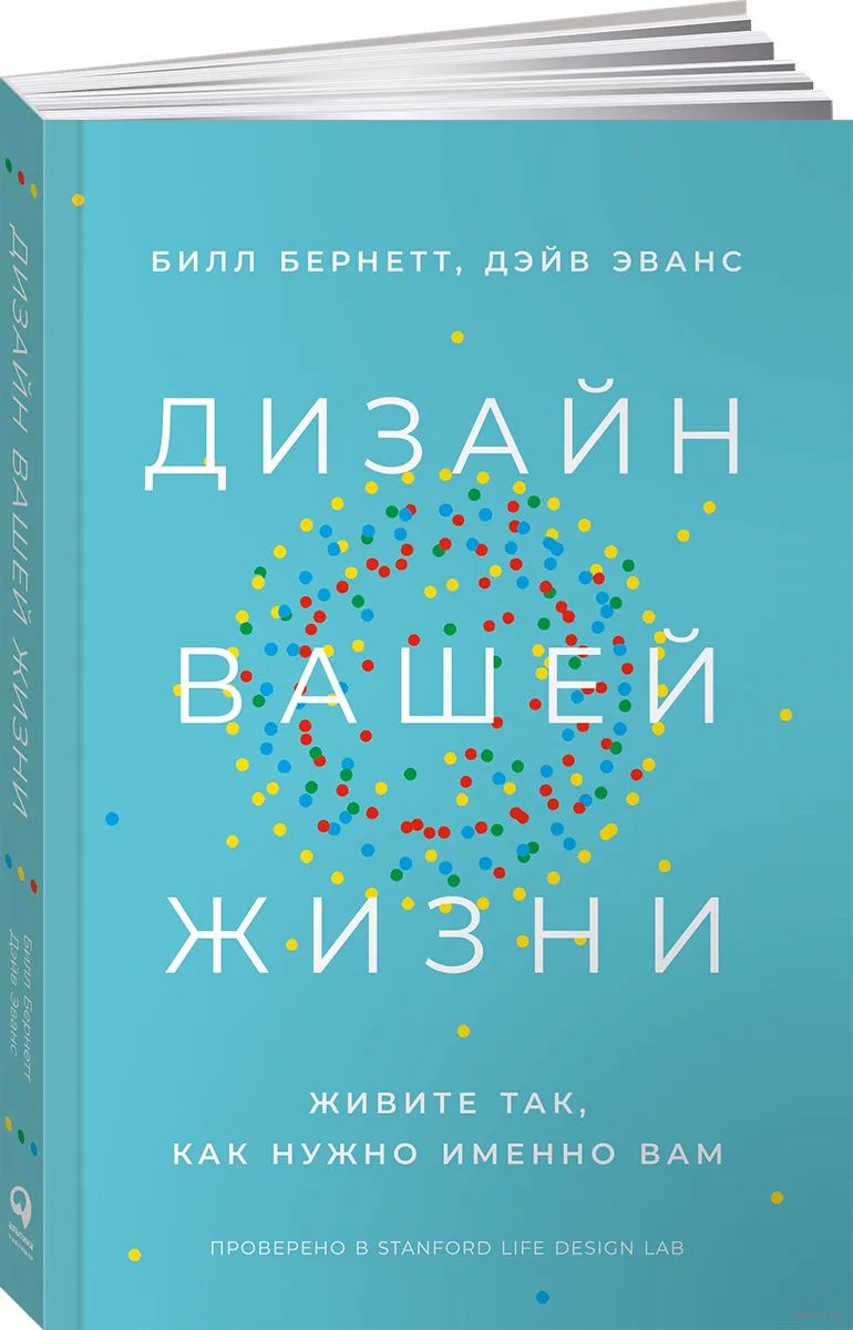 Дизайн привычных вещей (Дональд Норман) — купить в МИФе