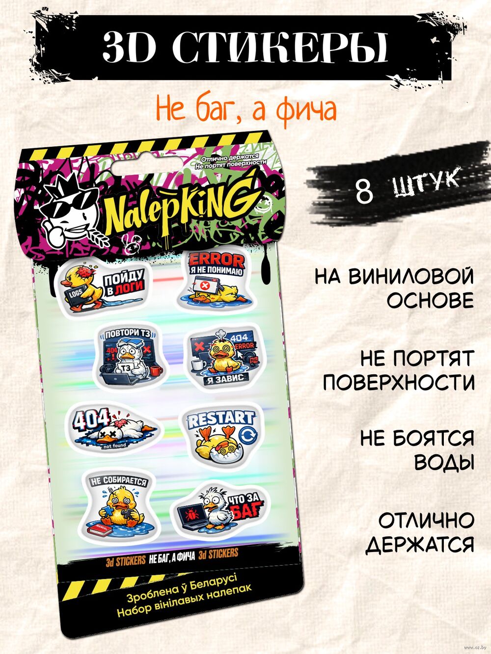 Набор 3D наклеек "Не баг, а фича"