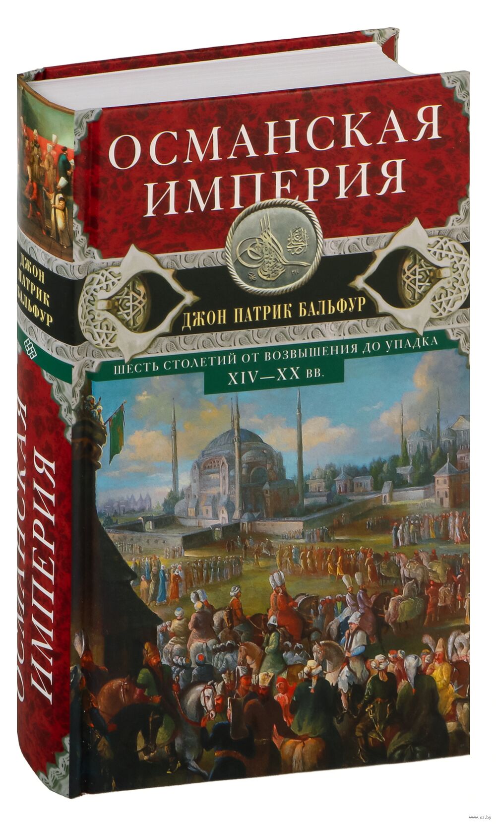 Xiv xx. Османская империя книга. Xiv xx. Еревреи. Xiv xx.