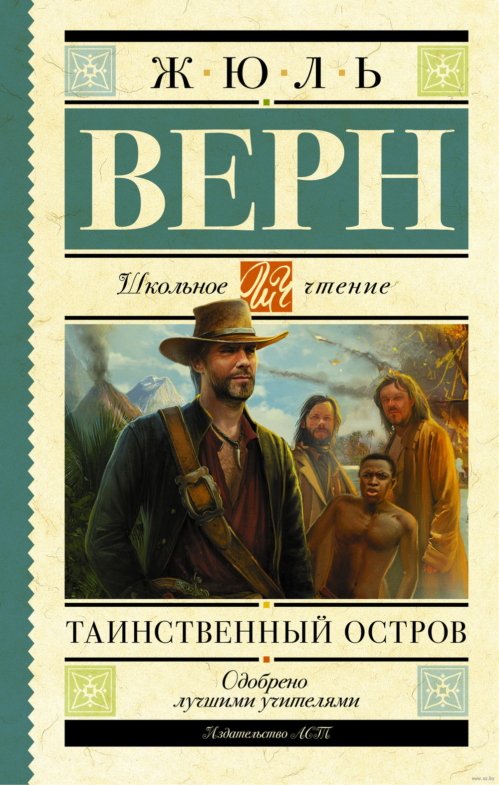 Читать книгу «Таинственный остров» онлайн полностью📖 — Жюля Верна — MyBook.