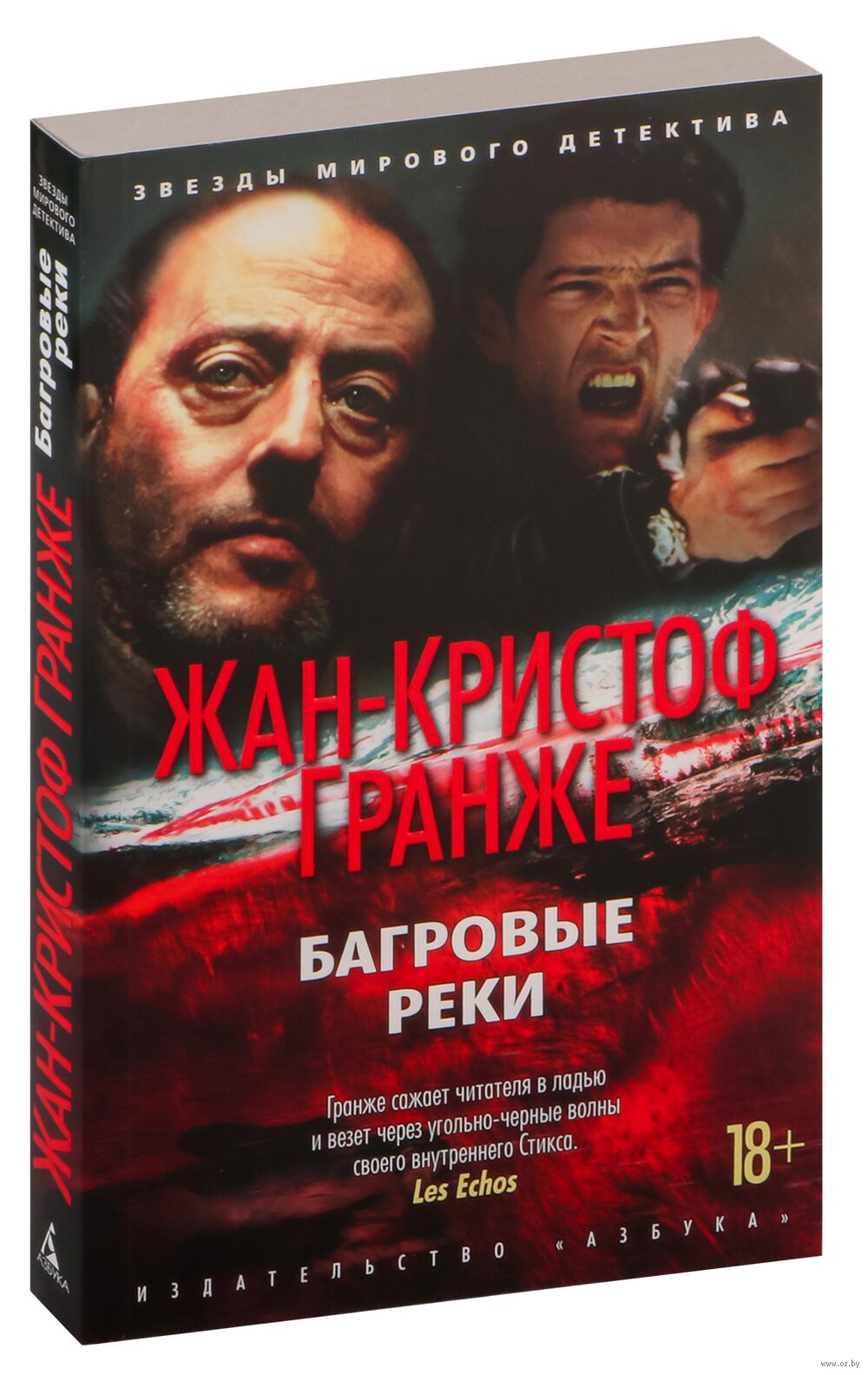 Багровые реки
