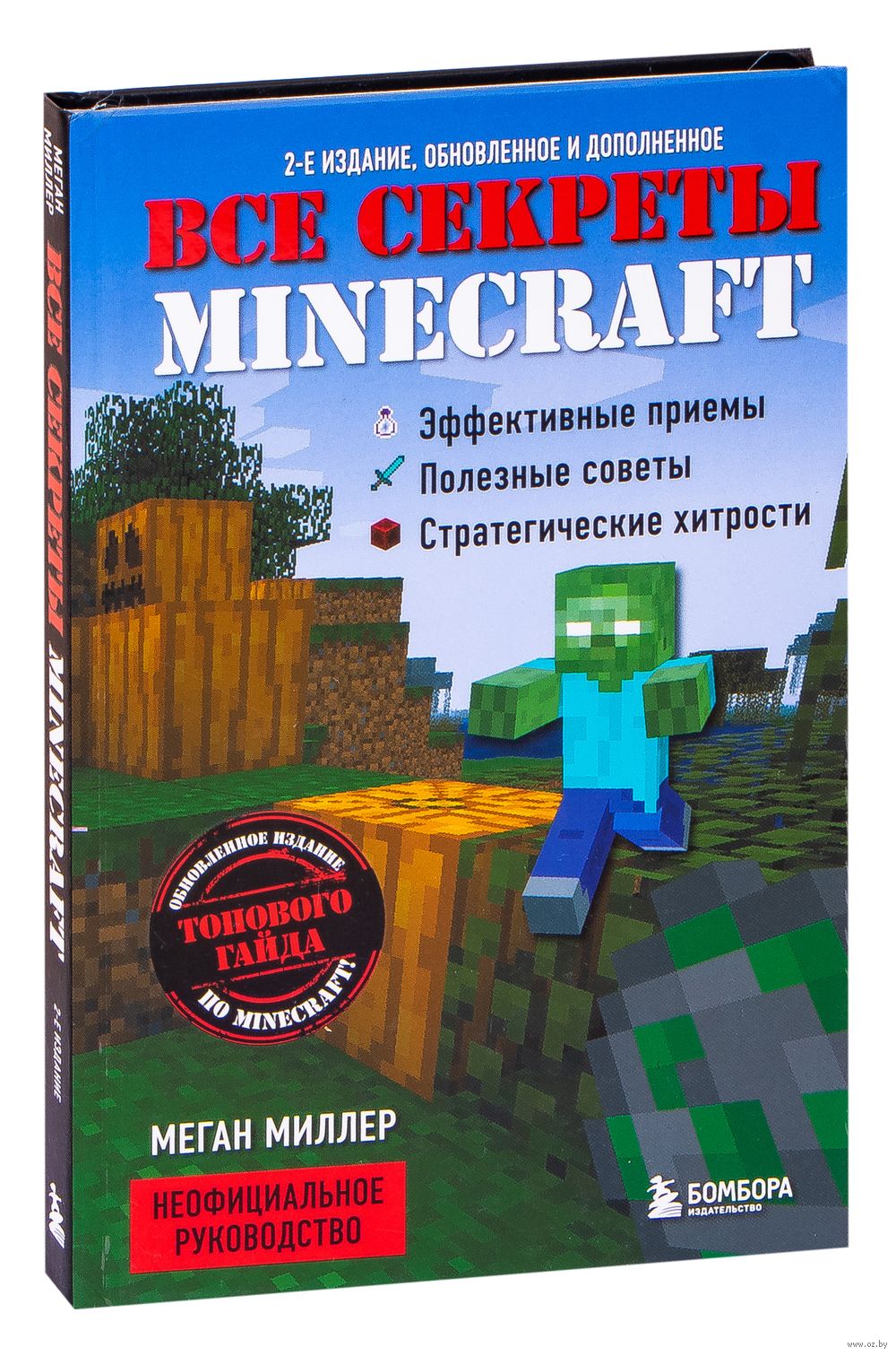 Все секреты Minecraft Меган Миллер : купить в интернет-магазине — OZ.by