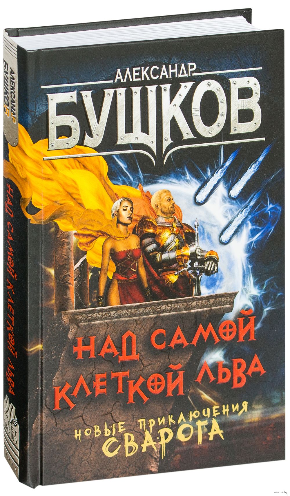 Скачать книгу сварог король и его королева