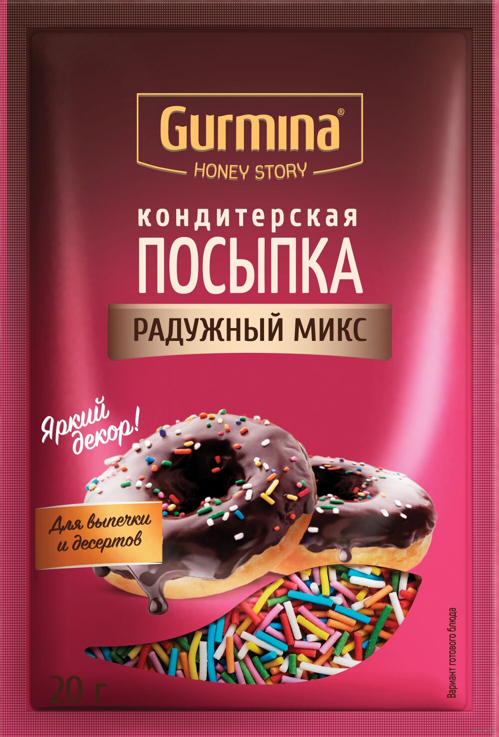 Посыпка кондитерская декоративная 