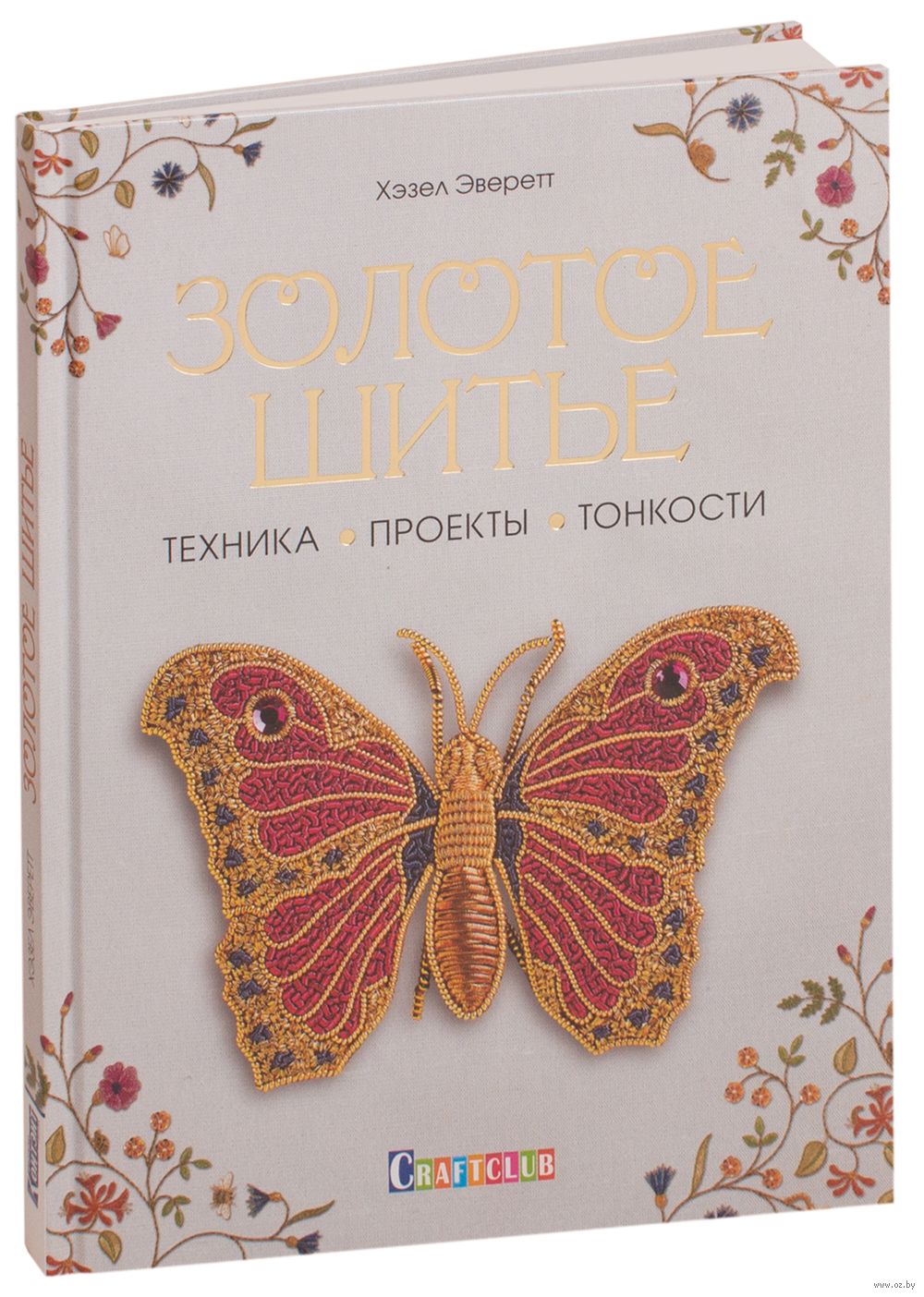 Книга Золотое Шитье Купить