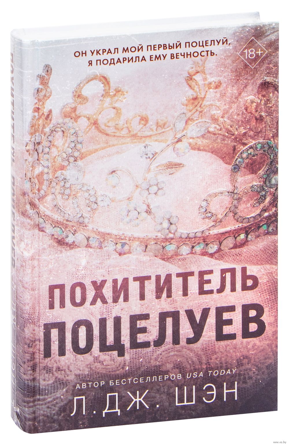 Похититель поцелуев Л. Дж. Шэн - купить книгу Похититель поцелуев в Минске  — Издательство Freedom на OZ.by