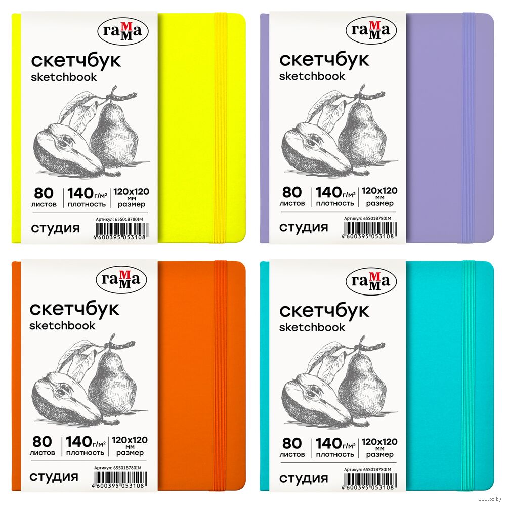 Скетчбук "Студия" (120х120 мм)