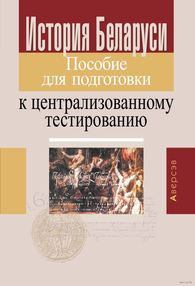 Электронные книги по истории беларуси
