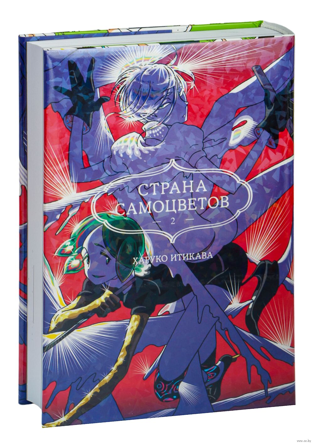 Страна самоцветов. Книга 2 Харуко Итикава - купить мангу Страна самоцветов.  Книга 2 в Минске — OZ.by