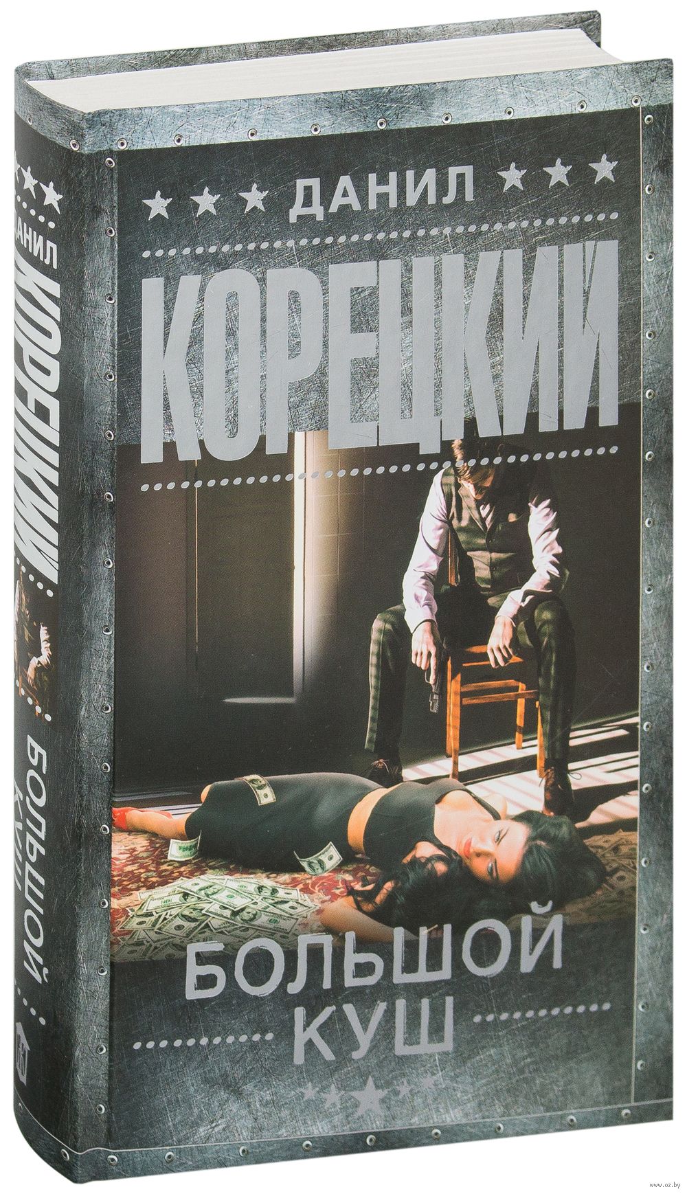 Джейсон стэтхэм большой куш. Корецкий большой куш. Корецкий большой куш. "горячий угон". Книги про шпионов 50-60 годов.
