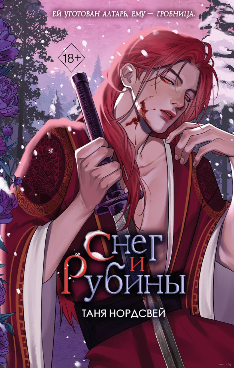 Снег и рубины Rubiny
