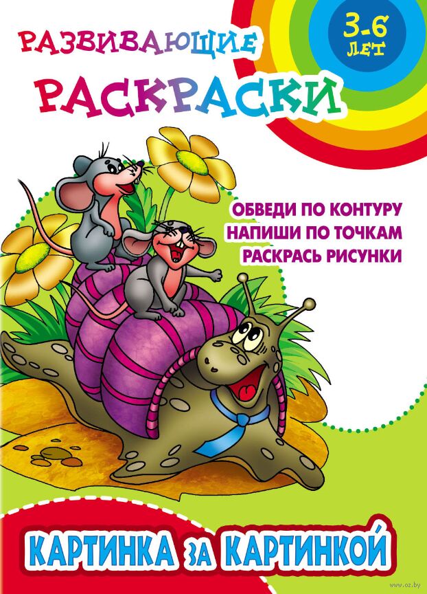 Бесплатные раскраски для детей!