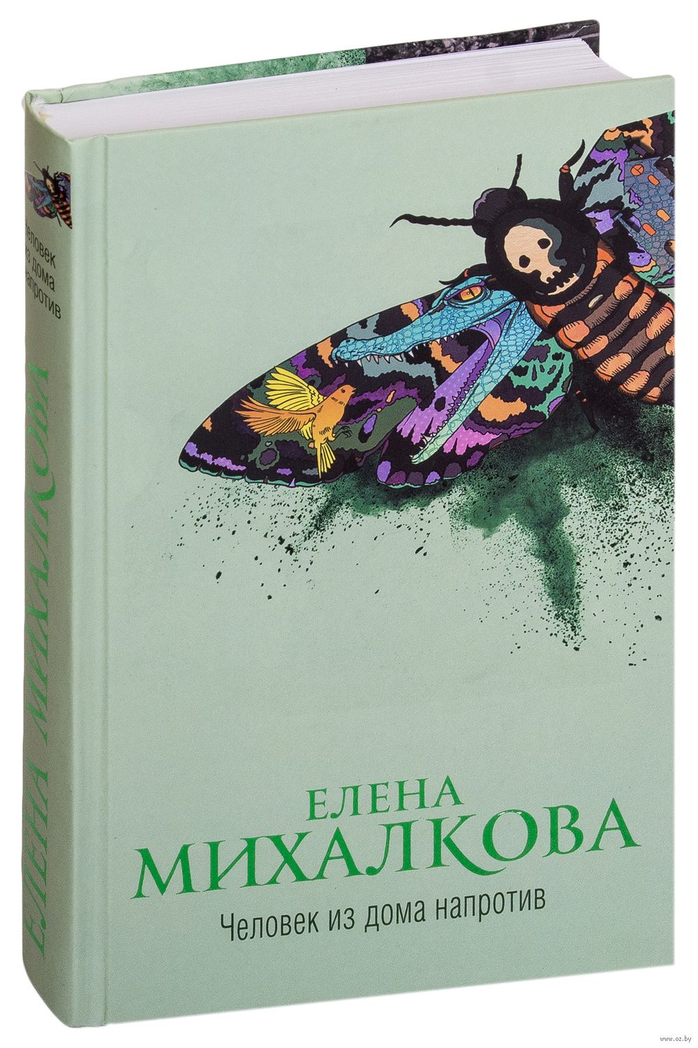 Человек из дома напротив Елена Михалкова - купить книгу Человек из дома  напротив в Минске — Издательство АСТ на OZ.by