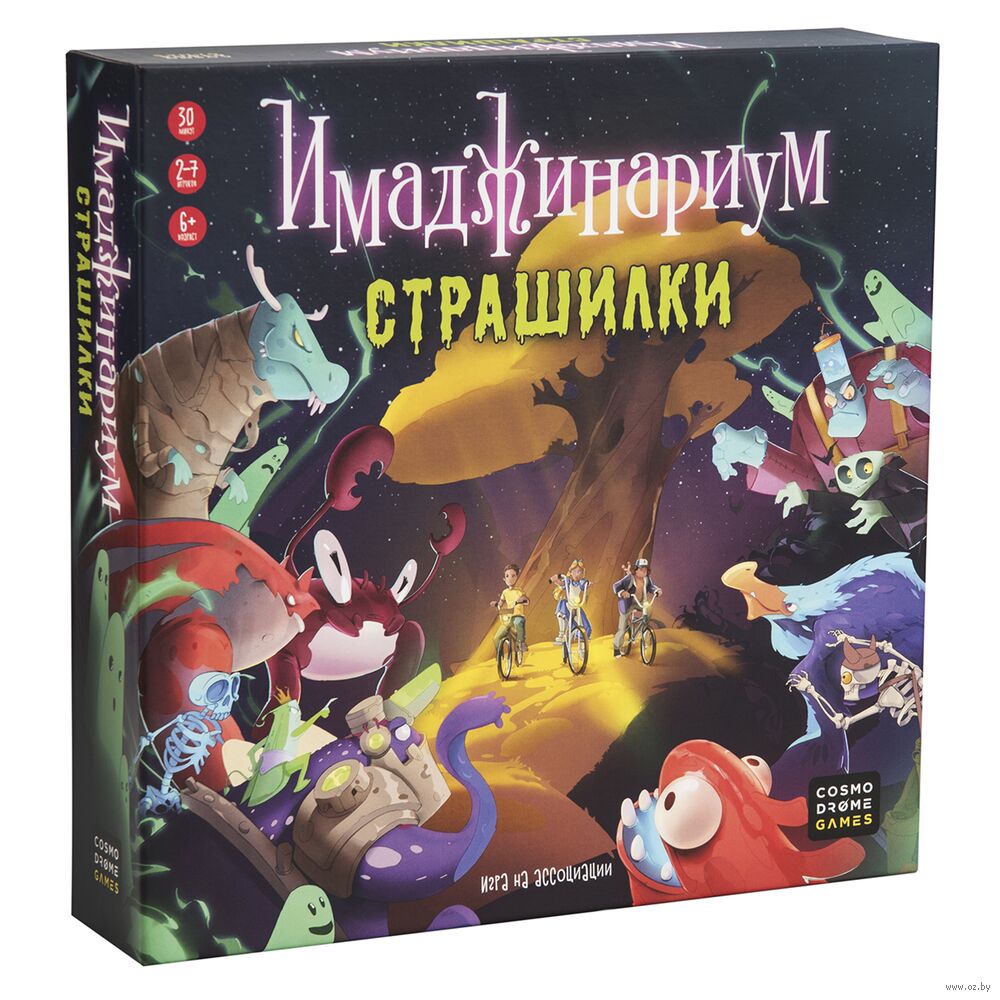 Имаджинариум. Страшилки — настольная игра от Cosmodrome Games : купить игру  Имаджинариум. Страшилки : в интернет-магазине — OZ.by