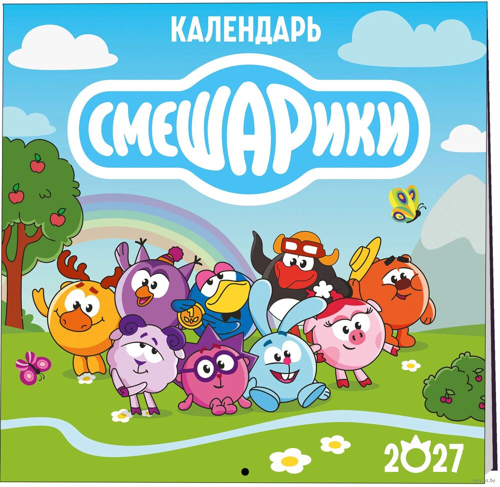 Календарь настенный на 2027 год "Смешарики" (29х29 см)