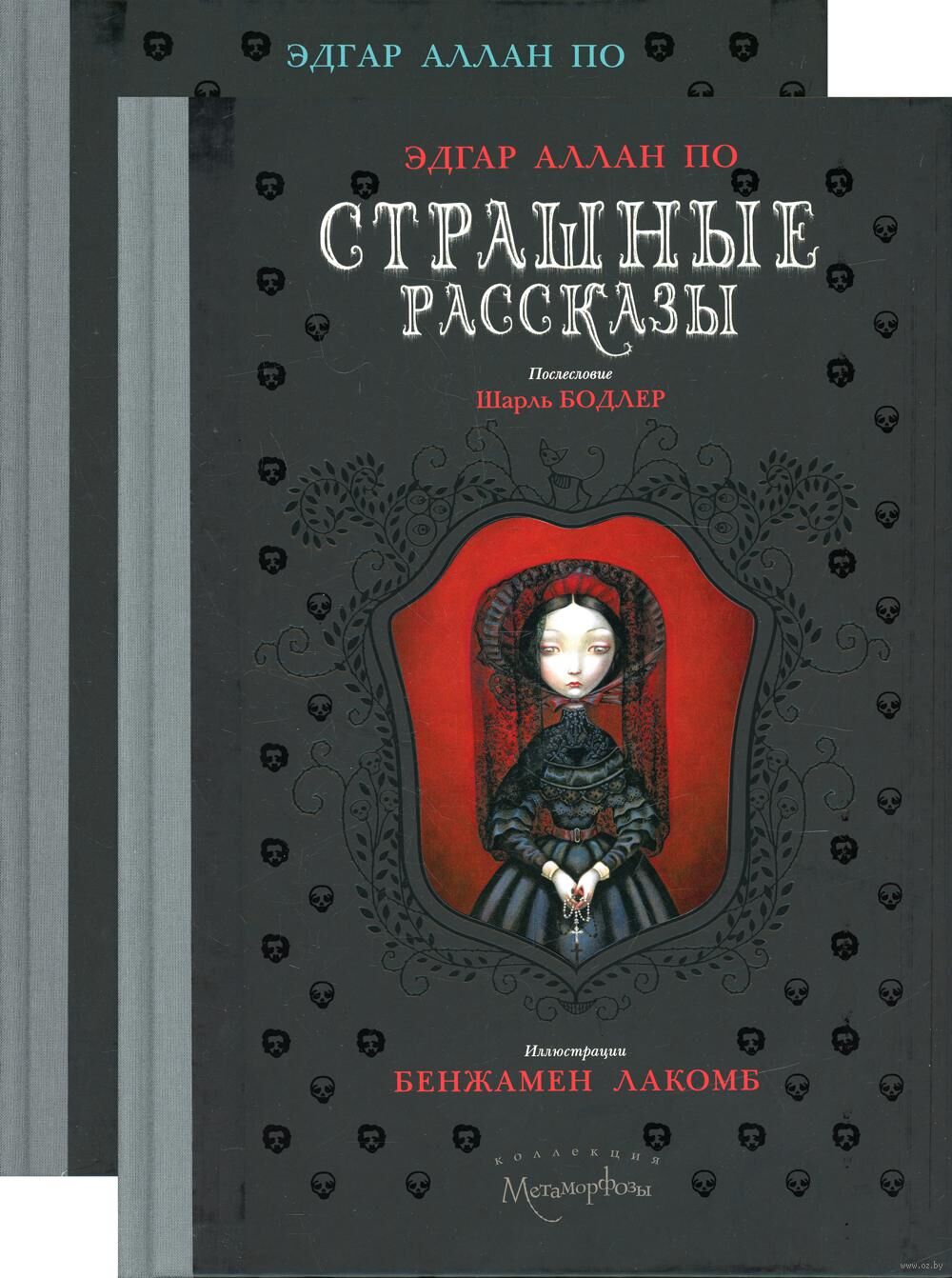 Страшные рассказы. Комплект из 2 книг