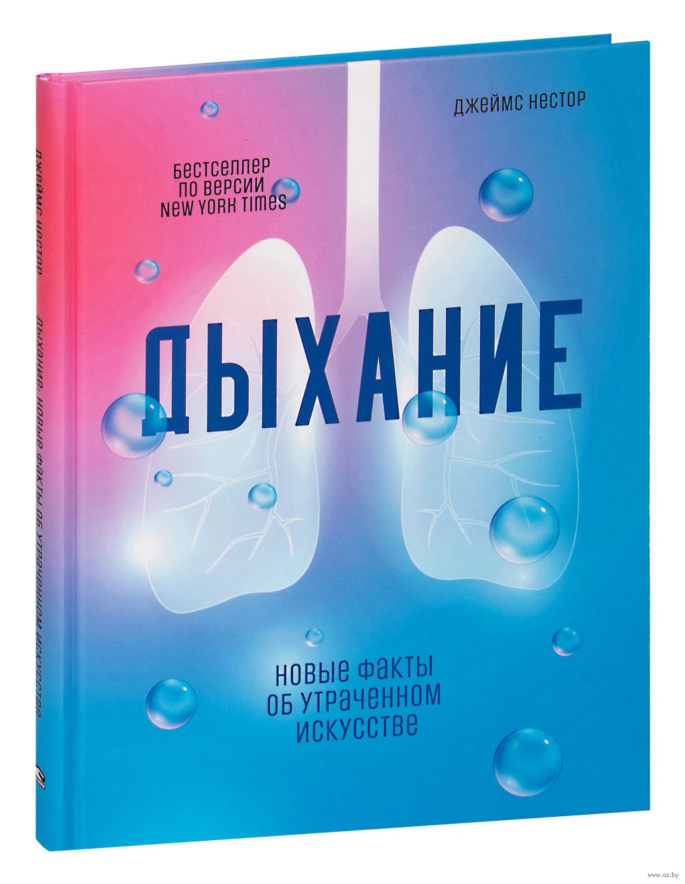 Дыхание: Новые факты об утраченном искусстве Джеймс Нестор - купить книгу  Дыхание: Новые факты об утраченном искусстве в Минске — Издательство  Попурри на OZ.by