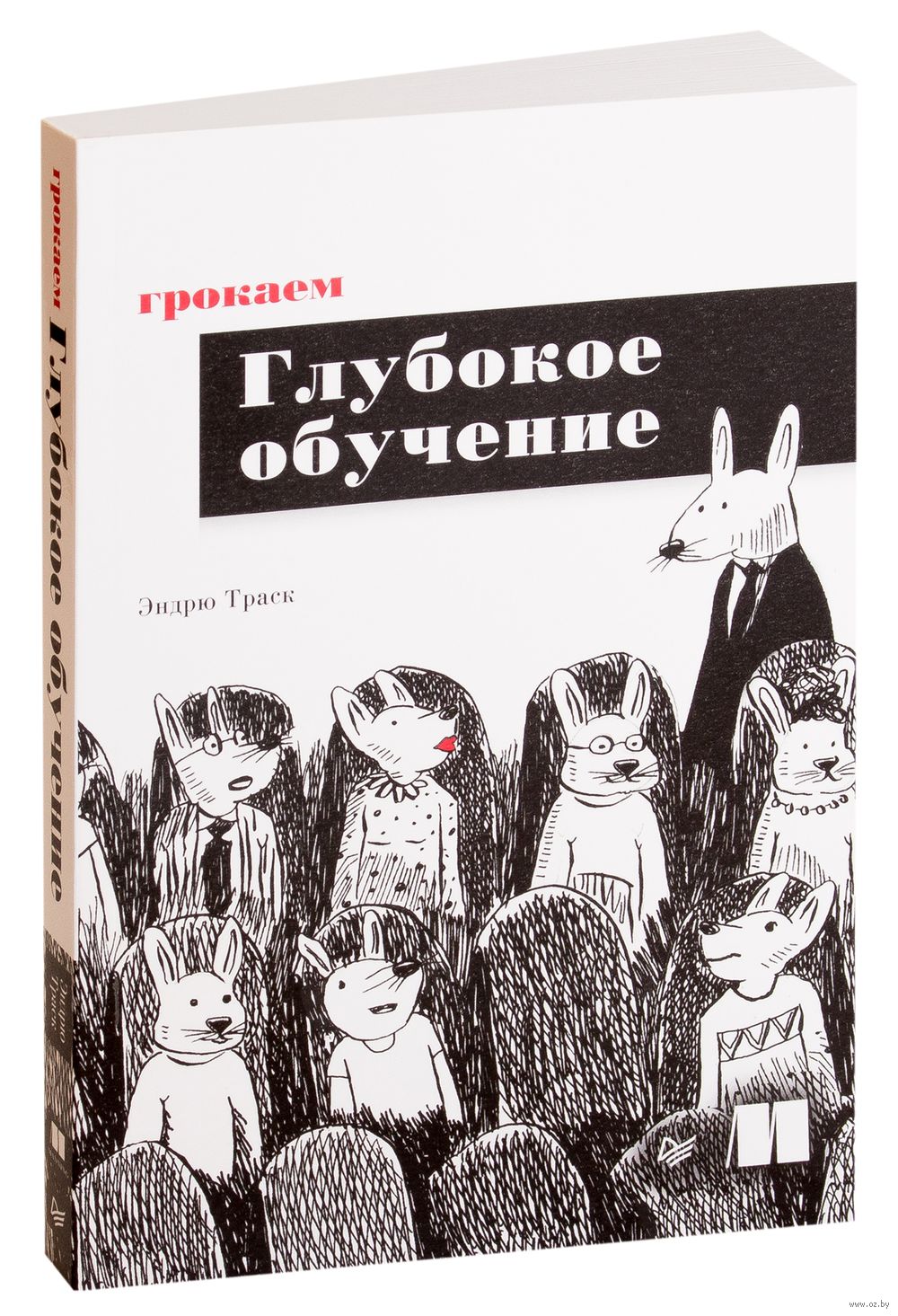 Грокаем глубокое обучение