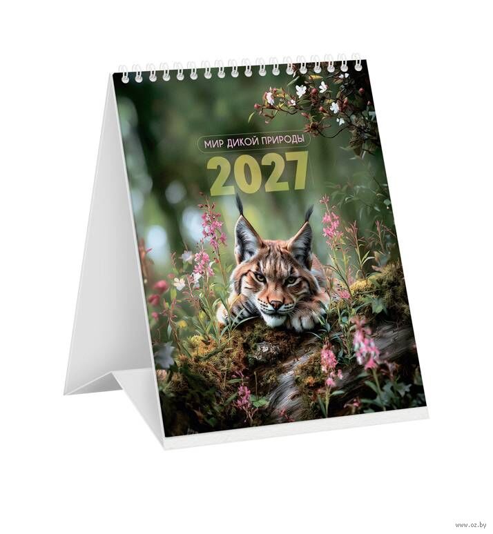 Календарь-домик настольный на 2027 год "Мир дикой природы" (10,8x14 см)
